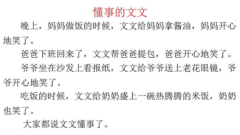 部编版二年级下册语文看图写话集(完整版有例文) 课件08