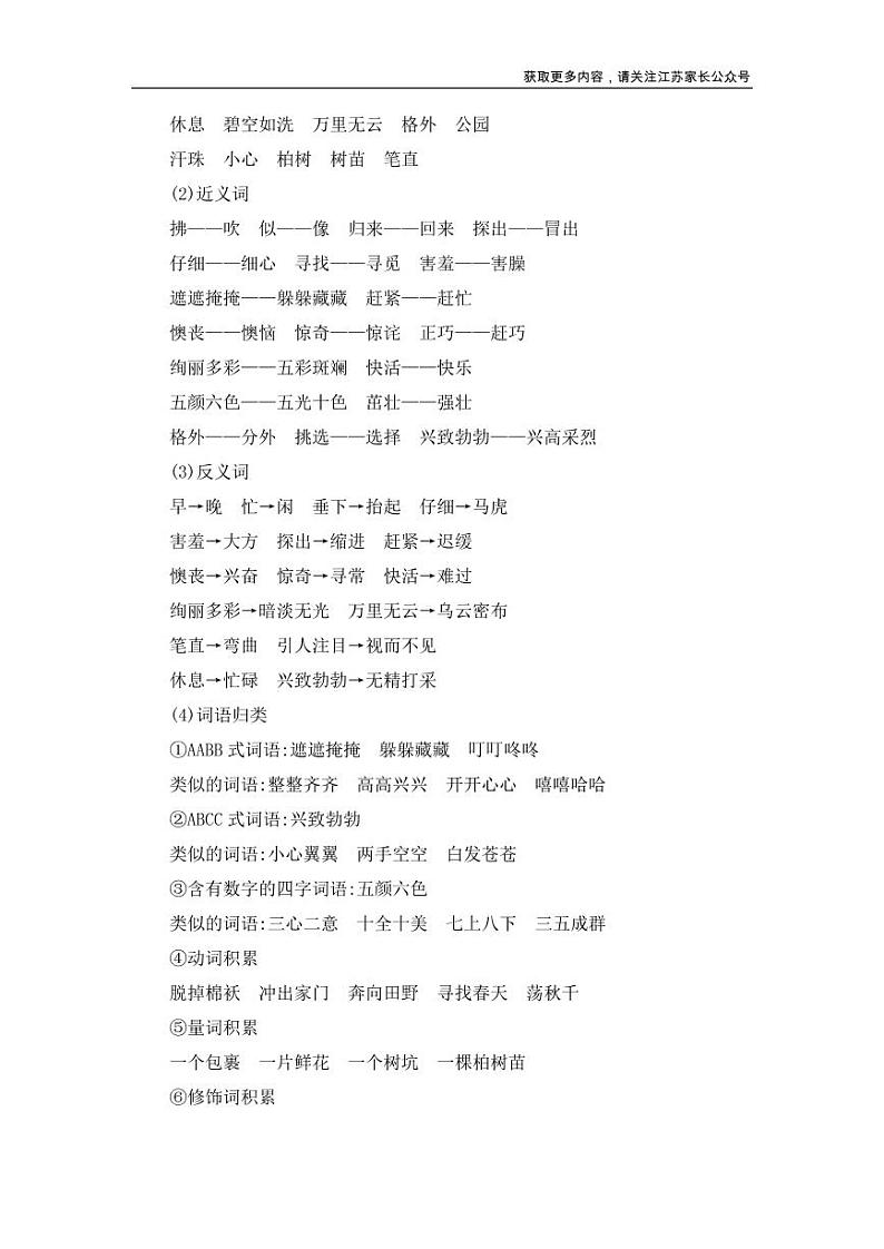 部编二年级语文下册第一单元知识点归纳02