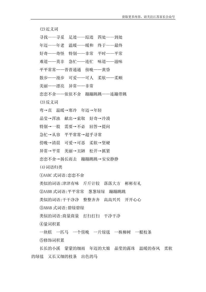 部编二年级语文下册第二单元知识点归纳02