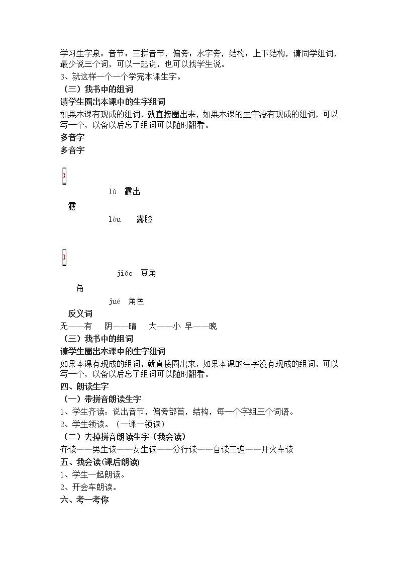 课文12 古诗两首 教学设计02