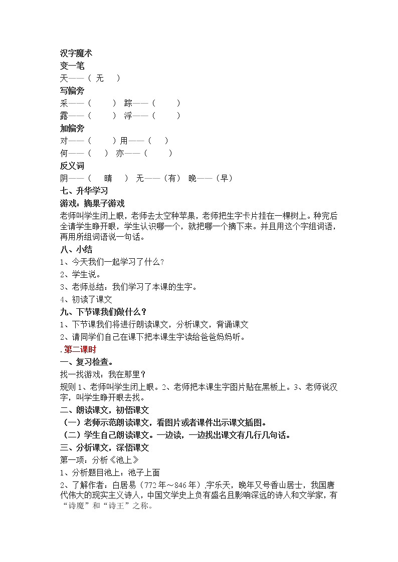 课文12 古诗两首 教学设计03