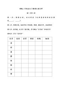 部编二年级语文下册课文预习单