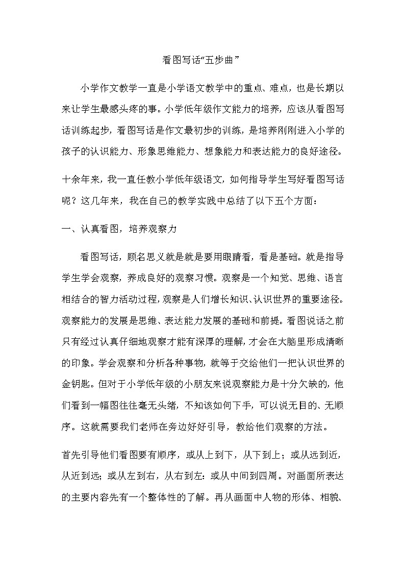 部编版小学低年级怎样学好看图说话 学案01