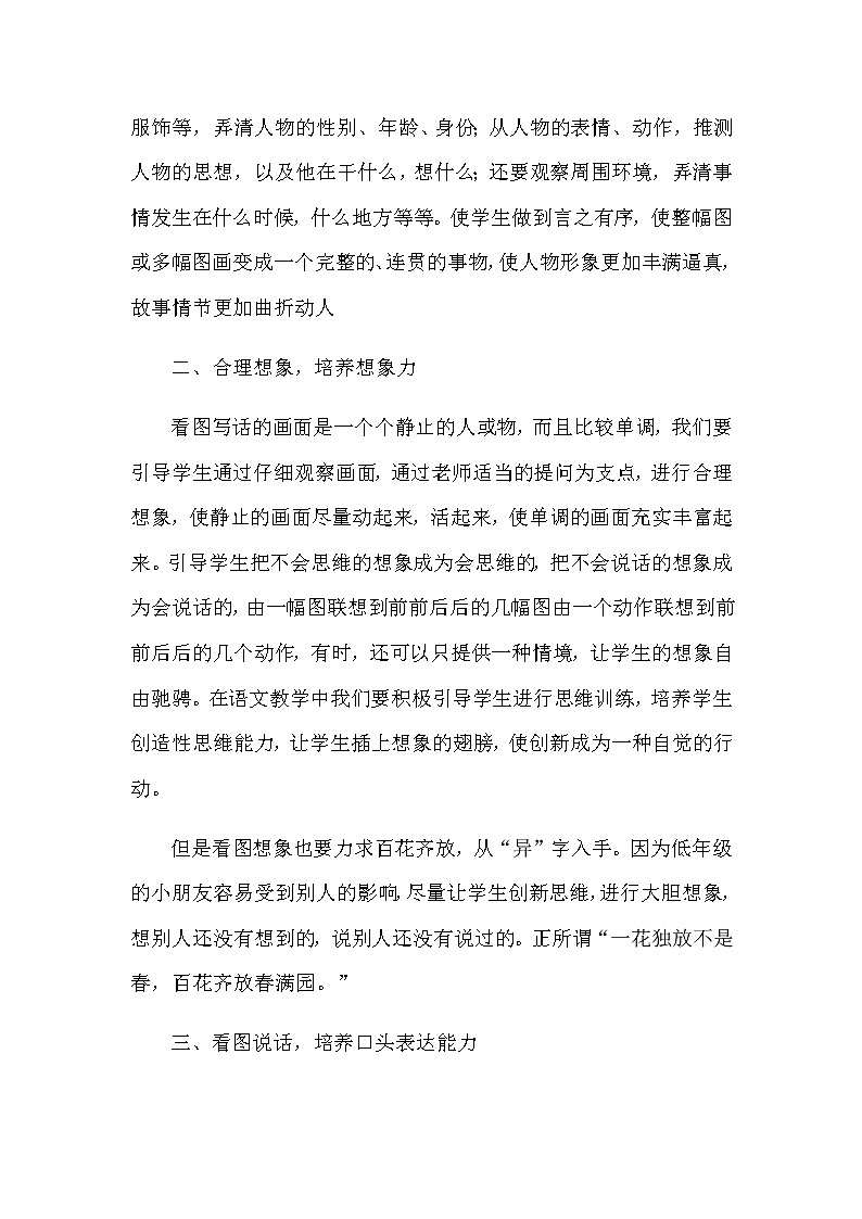 部编版小学低年级怎样学好看图说话 学案02