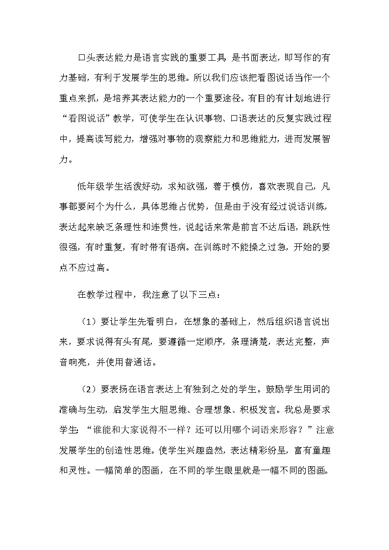 部编版小学低年级怎样学好看图说话 学案03