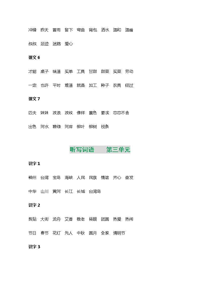 部编版二年级语文下册听写词语 学案02