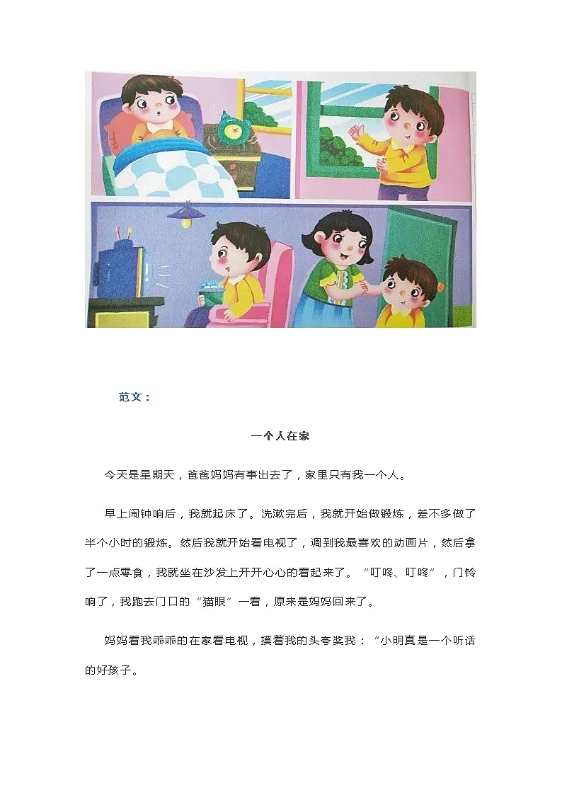 部编版二年级下册语文看图写话范文精选 学案01