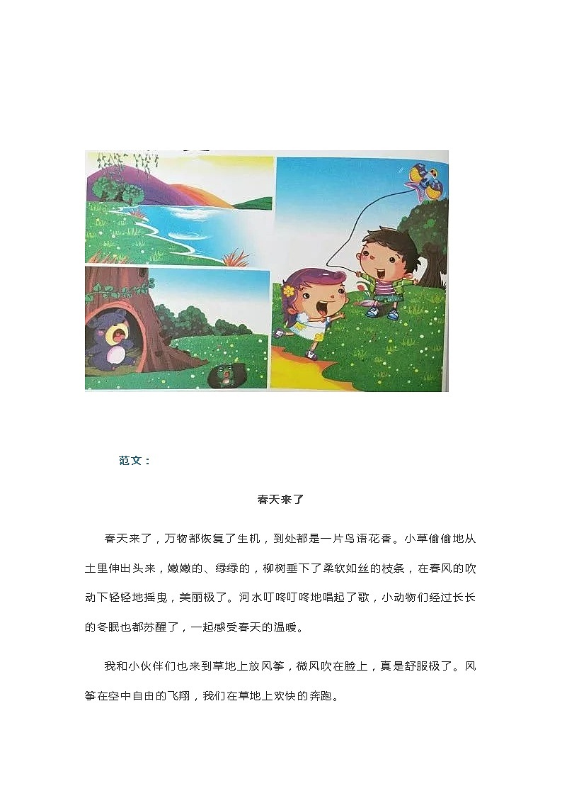 部编版二年级下册语文看图写话范文精选 学案02