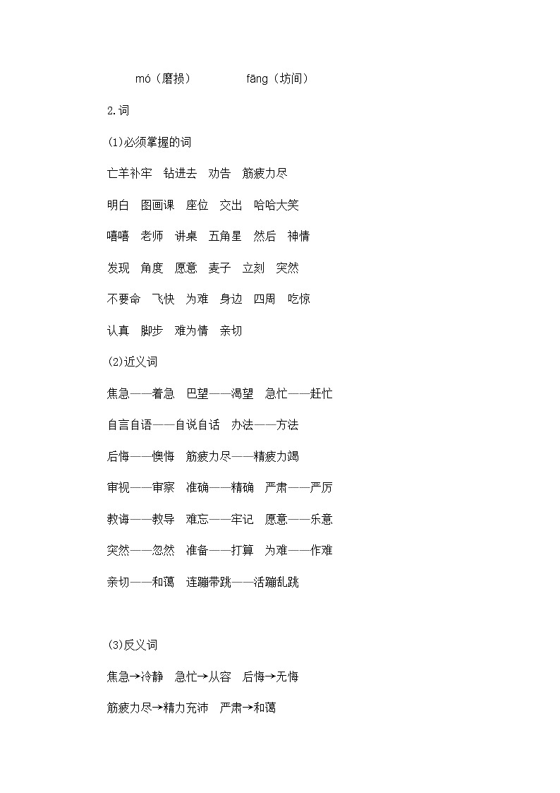 部编版二年级下册语文第五单元知识小结 学案02
