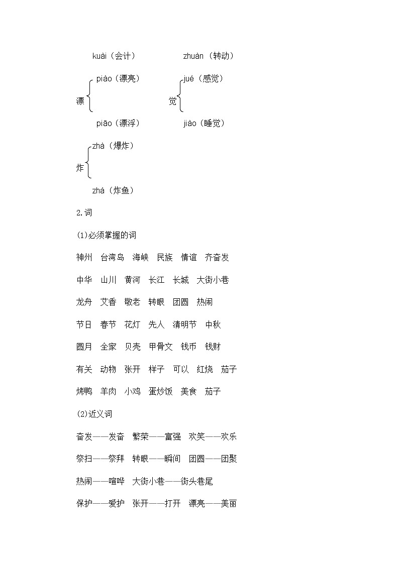 部编版二年级下册语文第三单元知识小结 学案02