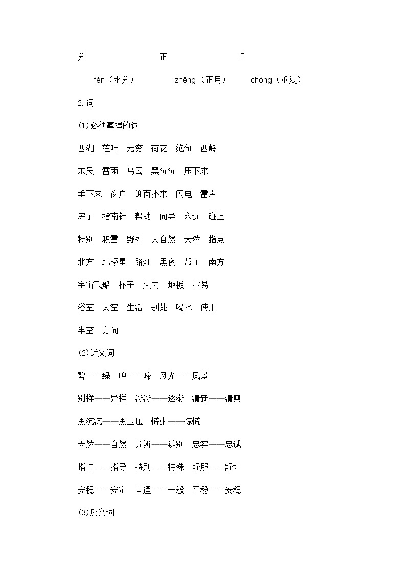 部编版二年级下册语文第六单元知识小结 学案02