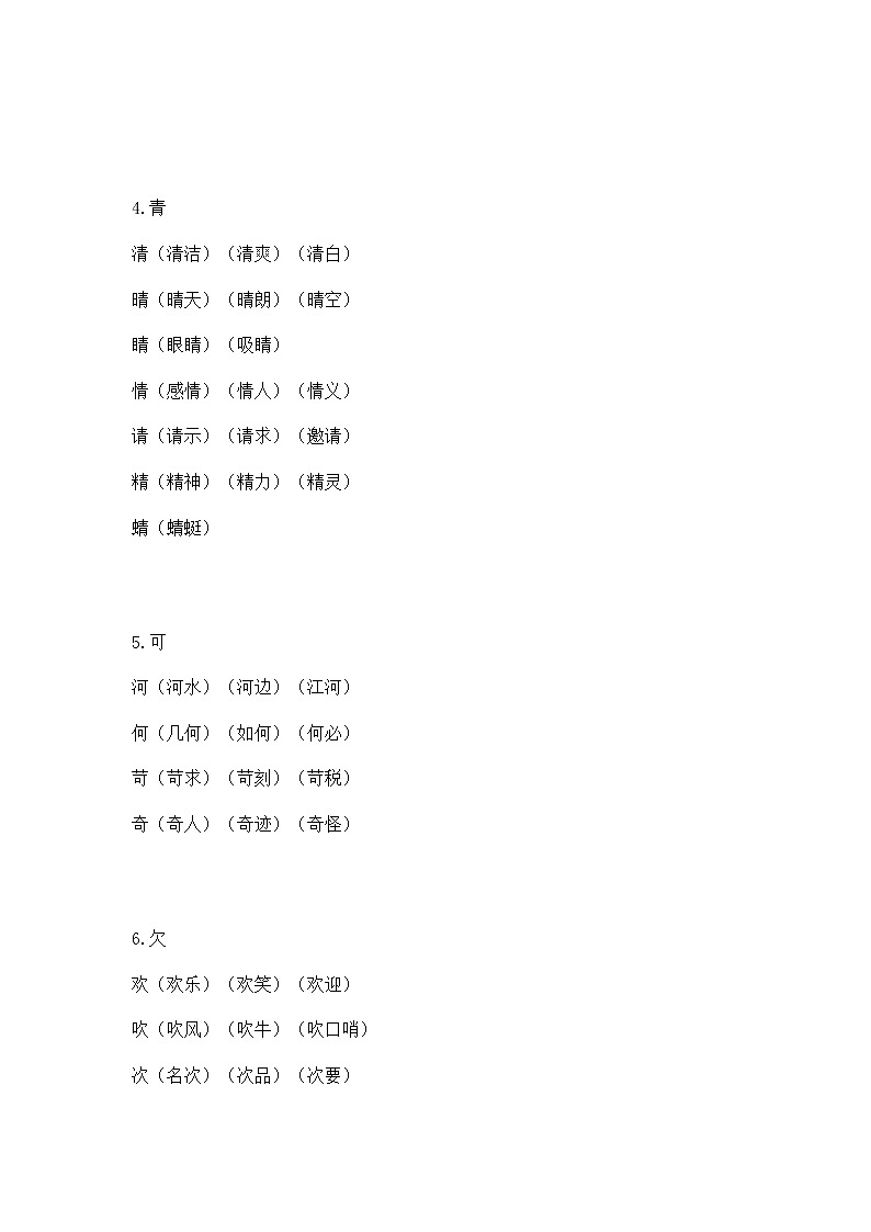 部编一二年级字词基础：“根据偏旁写汉字”第2页