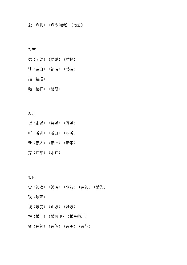 部编一二年级字词基础：“根据偏旁写汉字”第3页