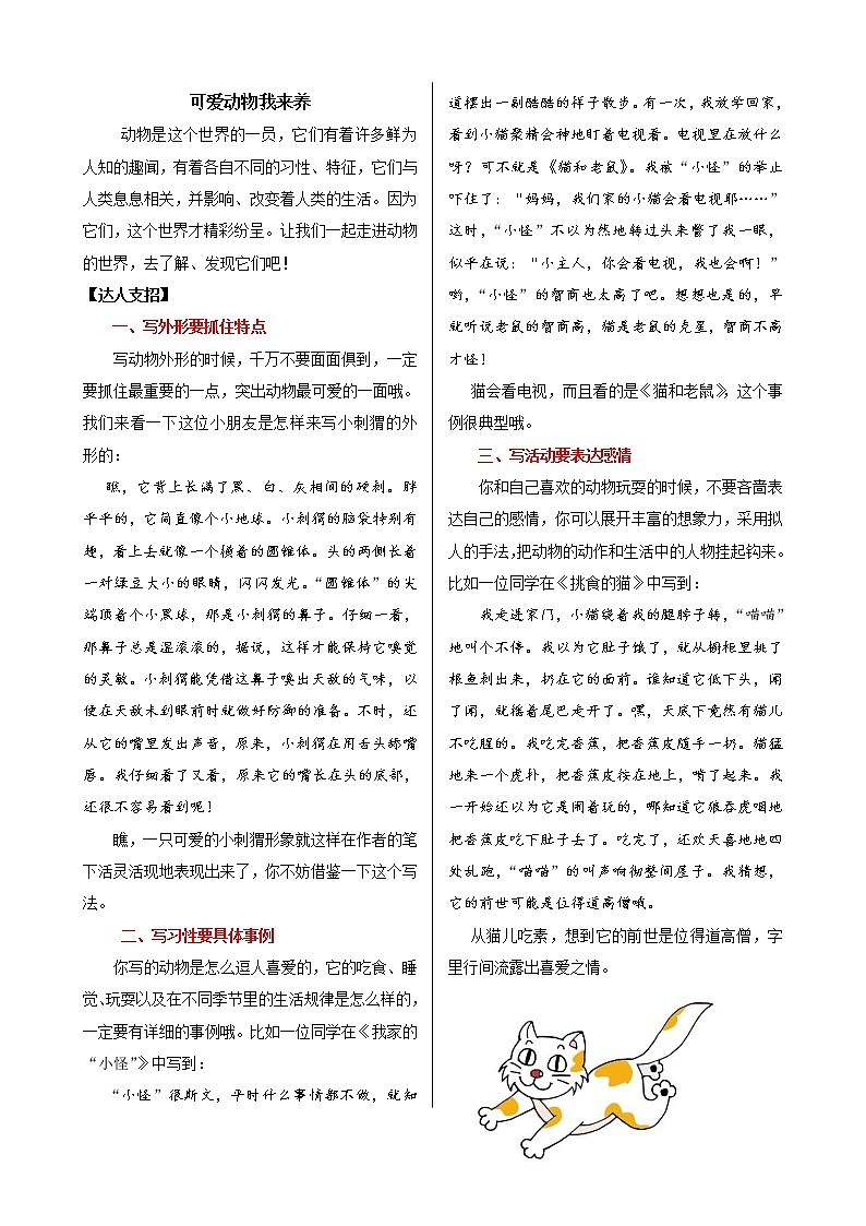 部编版二年级下册语文可爱动物我来养 学案01