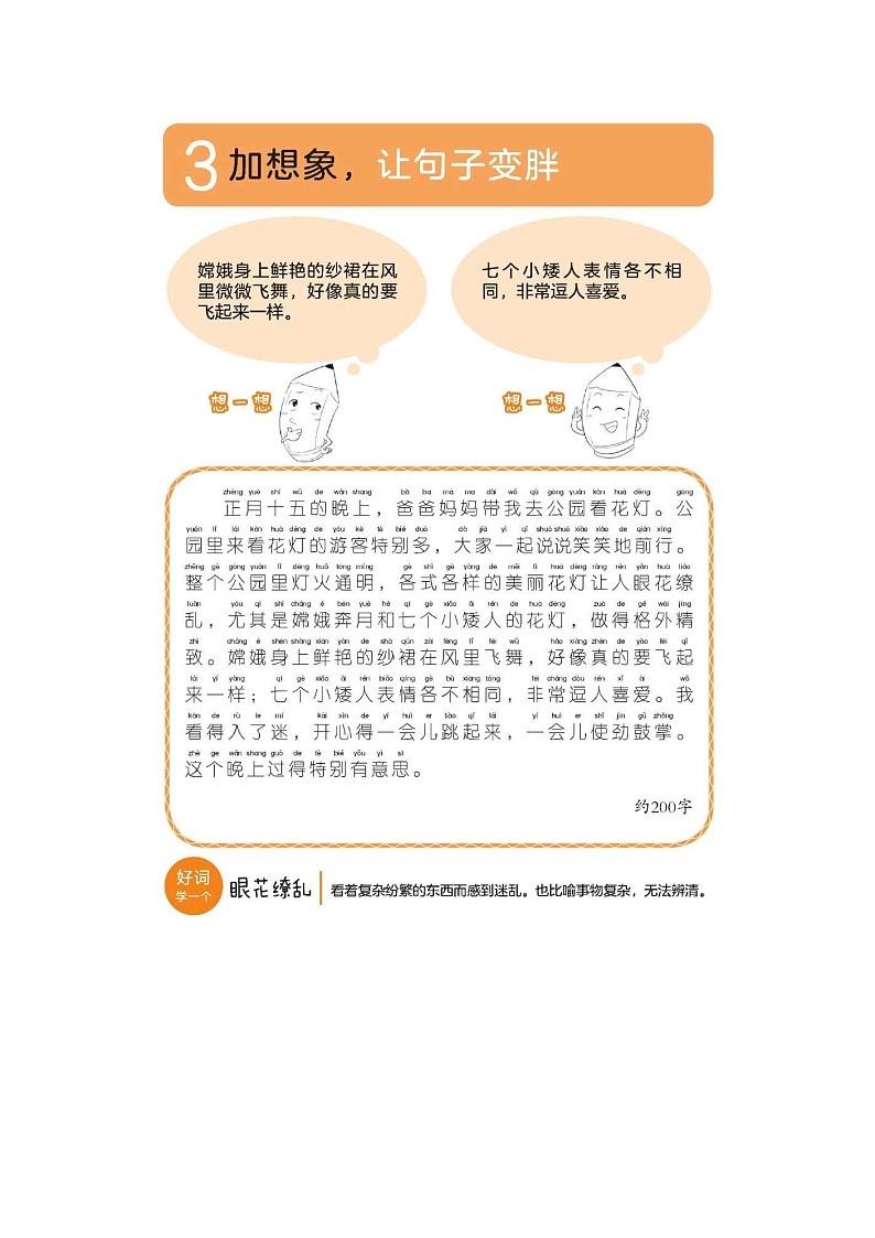 部编版二年级下册语文看图写话指导训练03