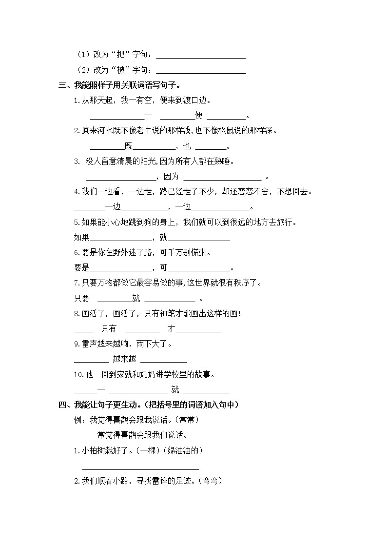 部编版二年级下册语文句子专项 练习03