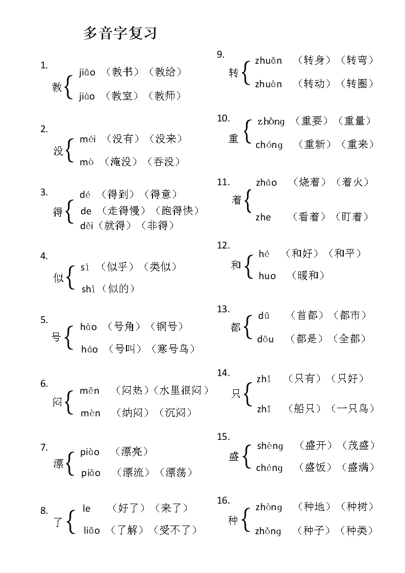 小学人教部编版本册综合导学案