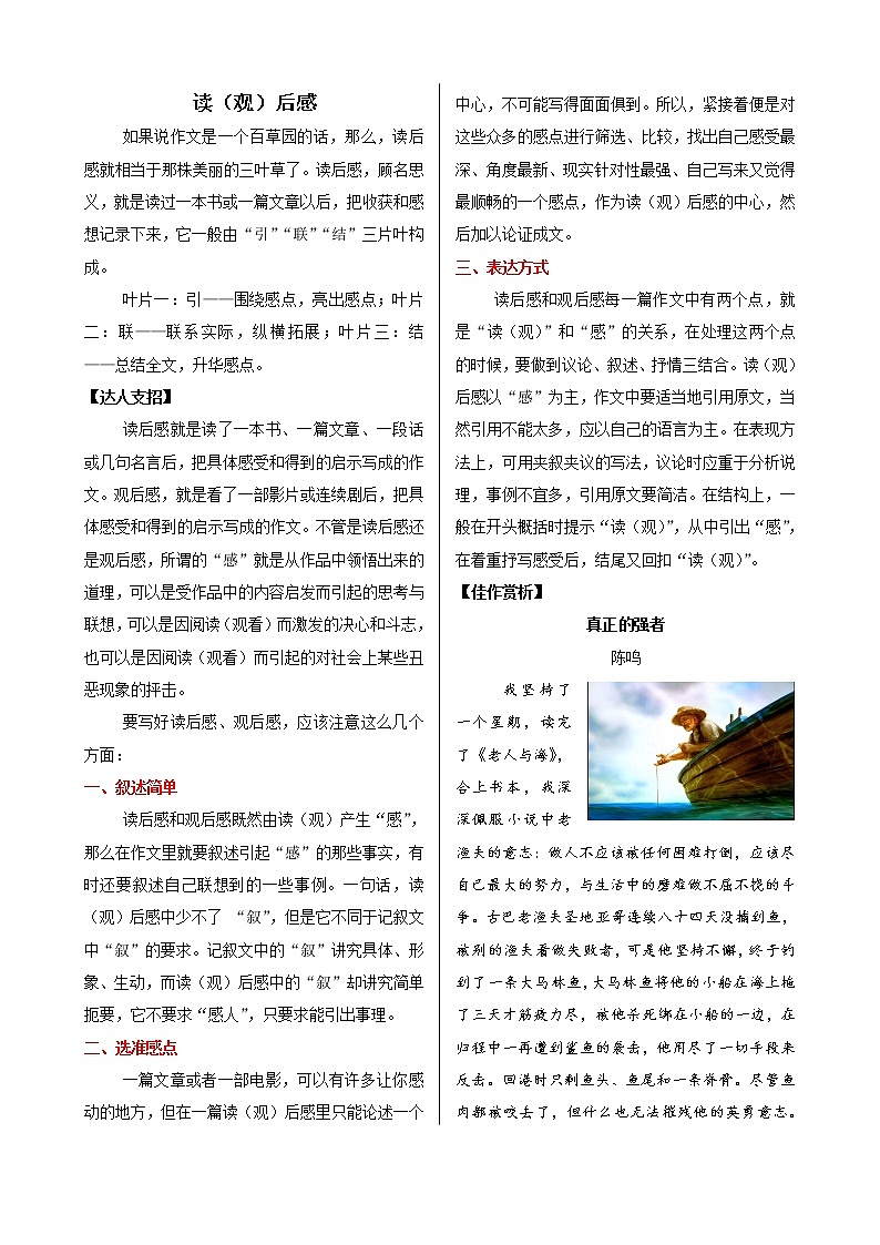 部编版二年级下册语文读（观）后感 学案01