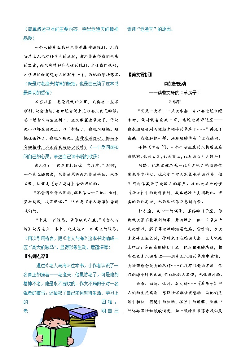 部编版二年级下册语文读（观）后感 学案02