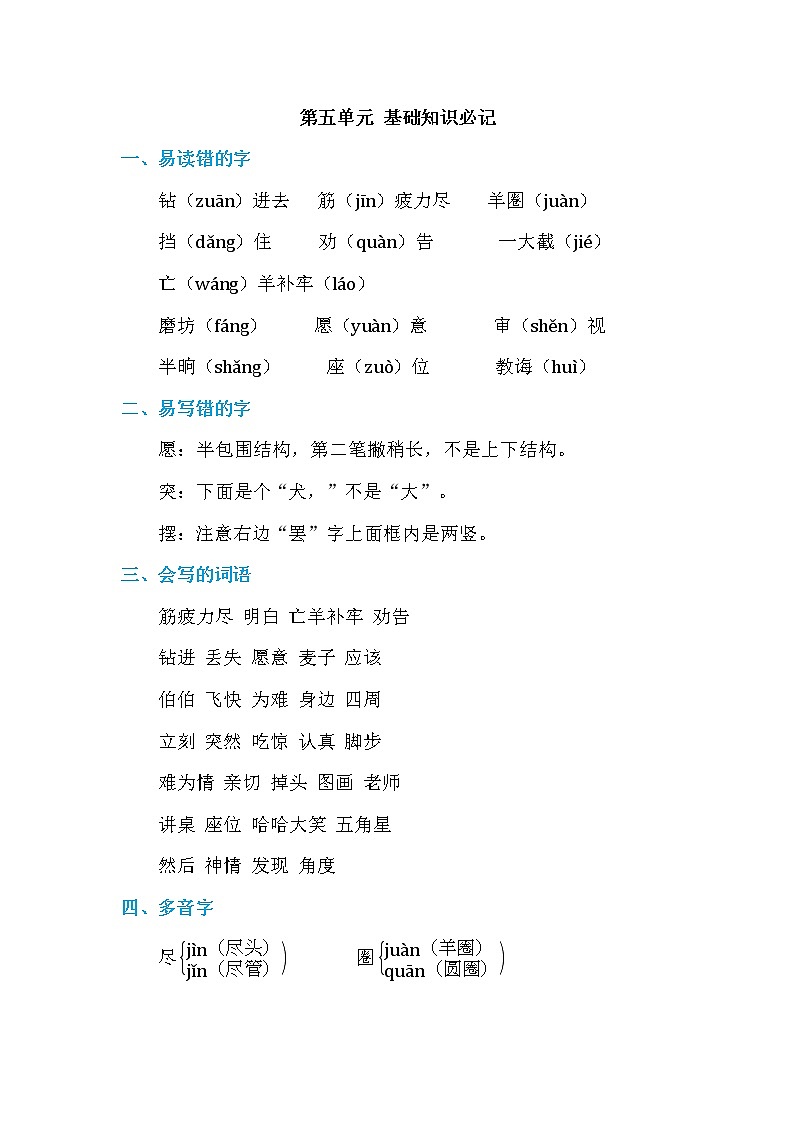 部编版二年级下册语文第五单元 基础知识必记 学案01