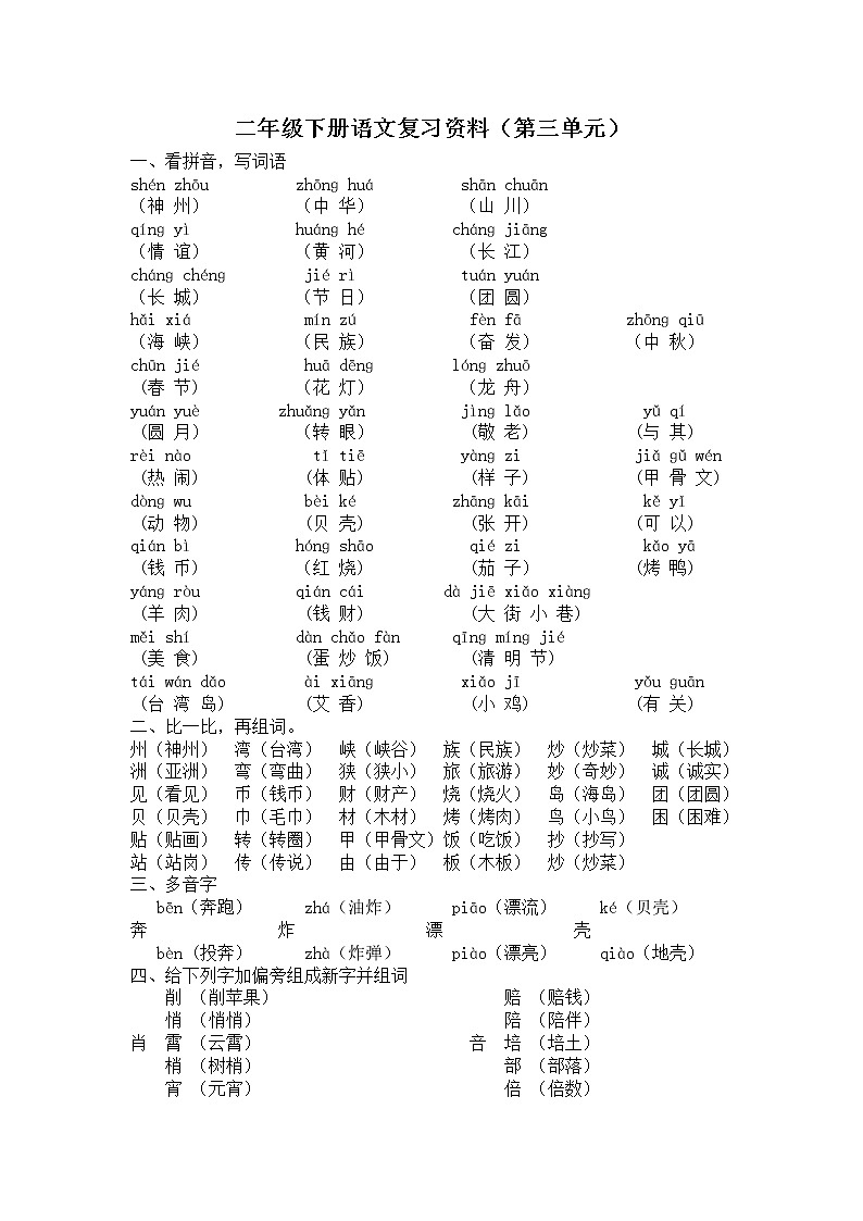 部编版二年级下册语文第三单元复习资料 学案01