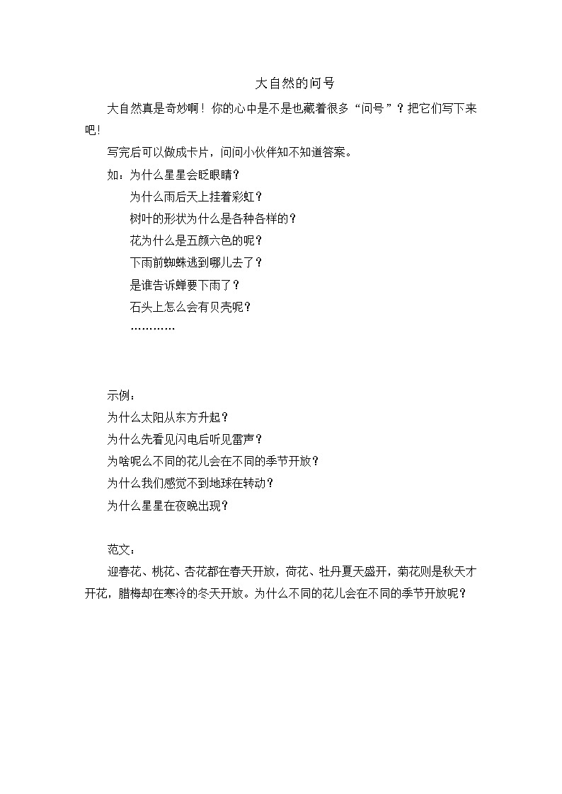 部编版二年级下册语文第六单元写话范文 学案01