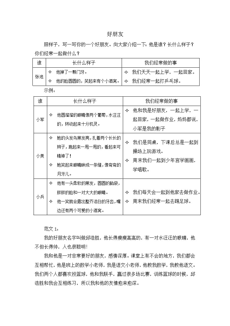 部编版二年级下册语文第二单元写话范文 学案01