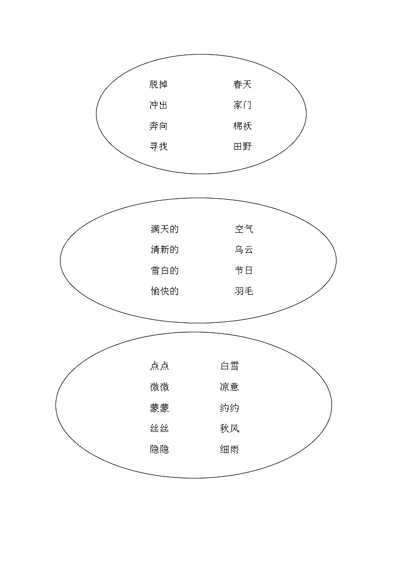 部编版二年级下册语文词语专项 练习02