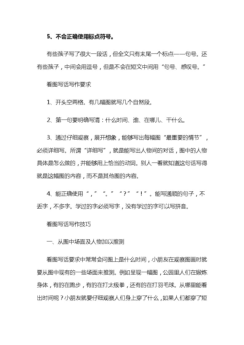 部编版低年级看图写话技巧及范文 学案03