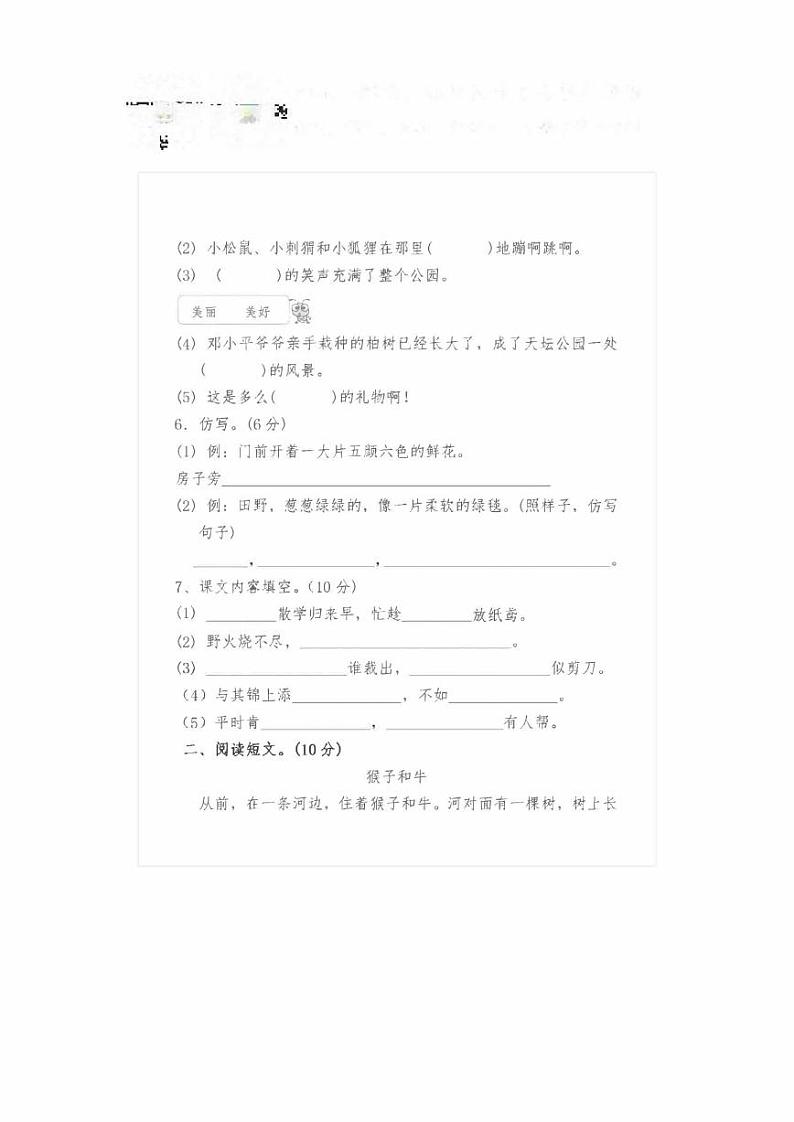 部编语文二年级下册第一次月考测试卷202