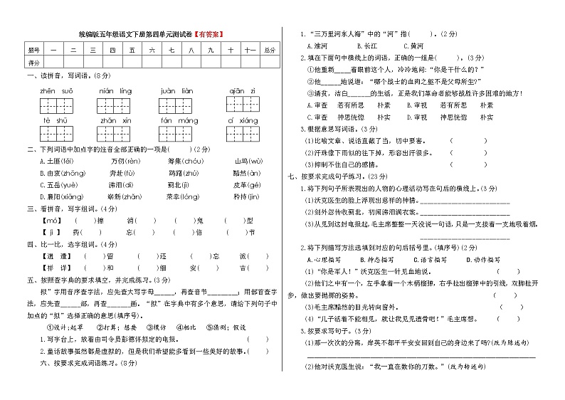 【精品】 推荐  五年级语文下册试题-第四单元测试卷A（附答案）人教部编版01