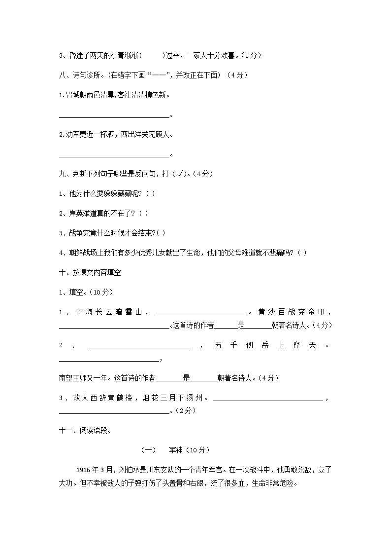 【精品】人教部编版五年级下册语文第四单元测试题（含答案）第3页