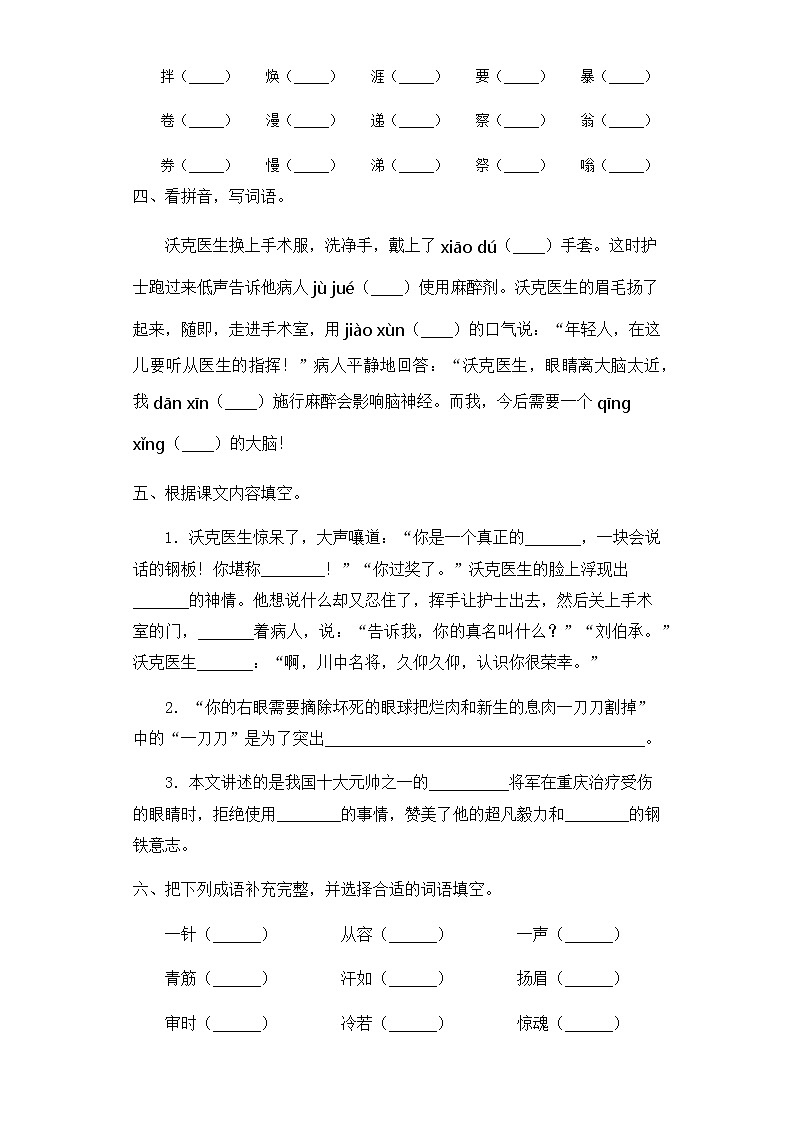 【精品】部编版语文五年级下册第四单元模拟测试卷一（含答案）02