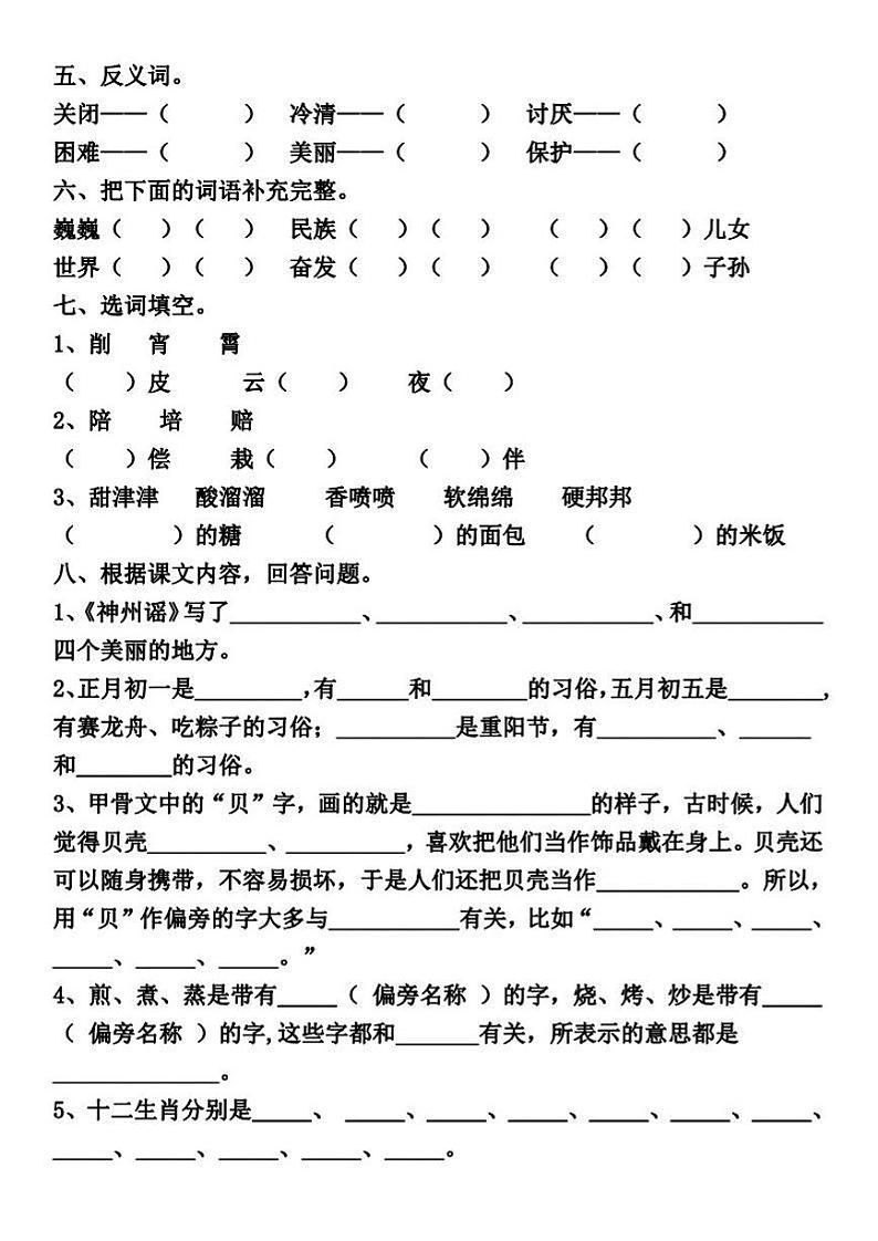 部编二下第3-4单元基础知识复习卷02