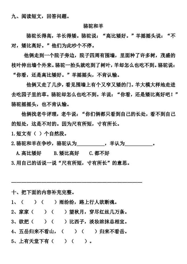 部编二下第3-4单元基础知识复习卷03