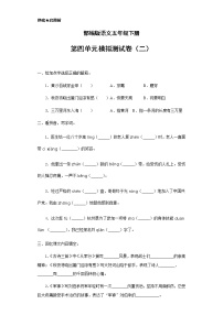 小学语文人教部编版五年级下册第四单元单元综合与测试优秀课堂检测