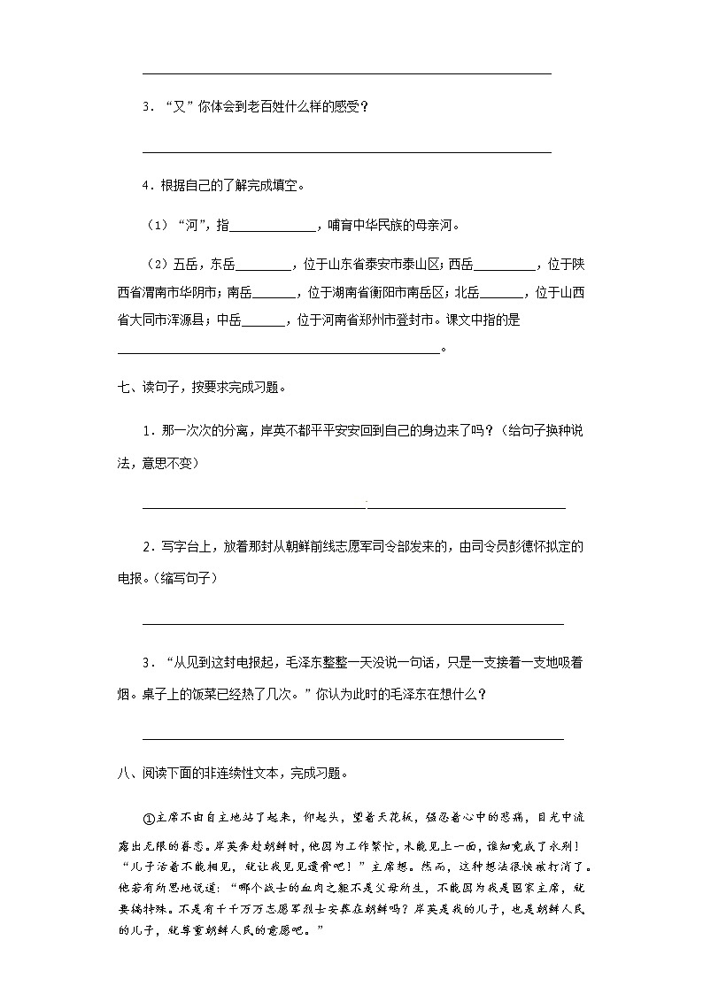 【精品】部编版语文五年级下册第四单元模拟测试卷（二）（含答案）03