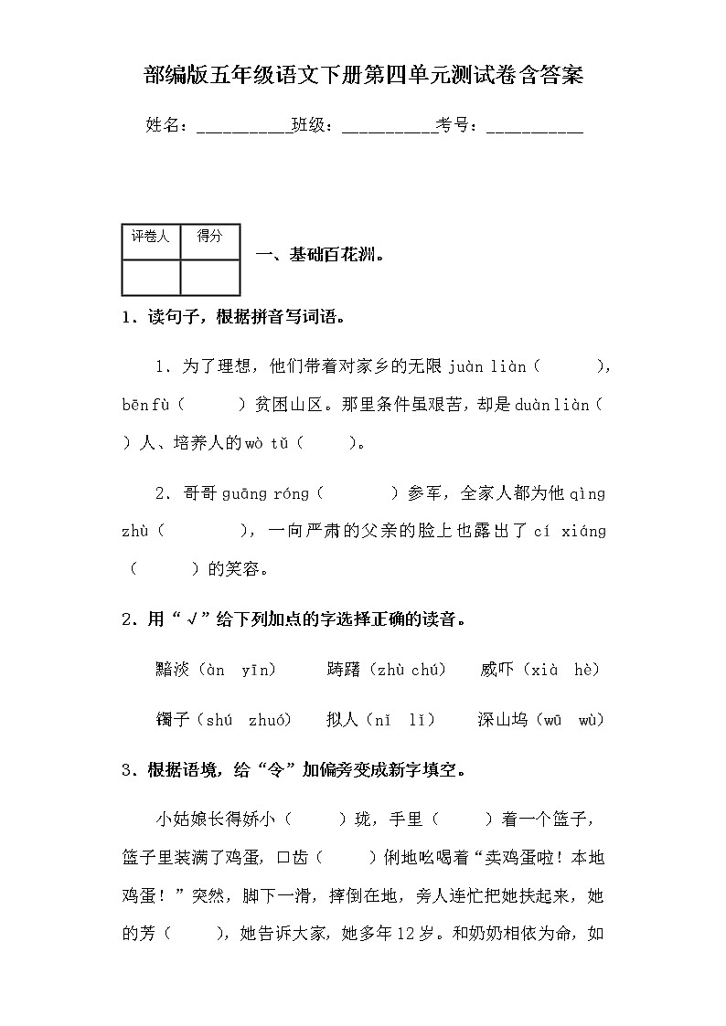 【精品】部编版五年级语文下册第四单元测试卷含答案01
