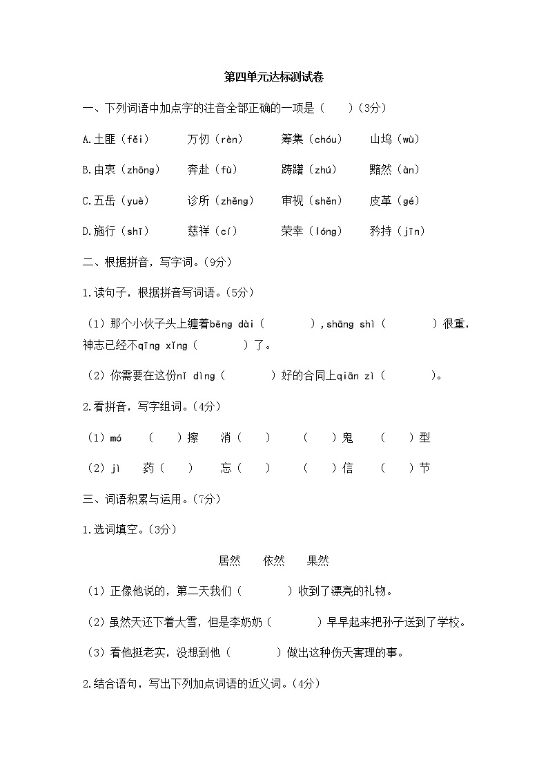 【精品】五年级下册语文试题-第四单元达标测试 人教部编版（有答案）01