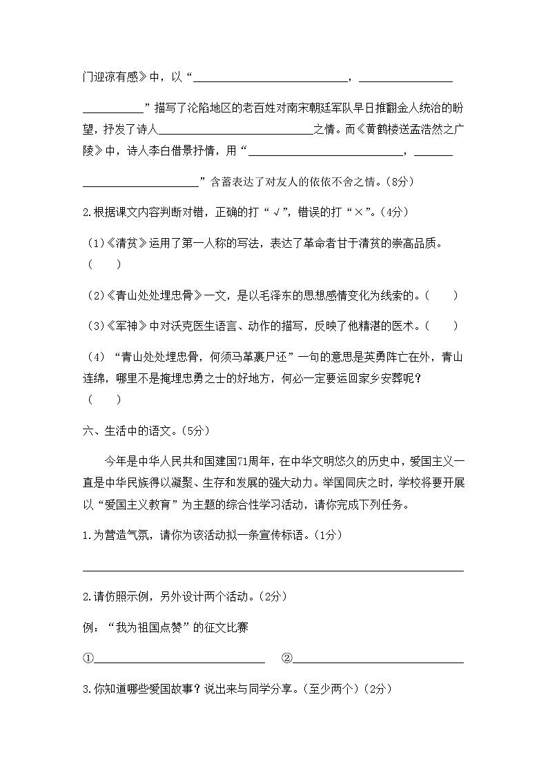 【精品】五年级下册语文试题-第四单元达标测试 人教部编版（有答案）03