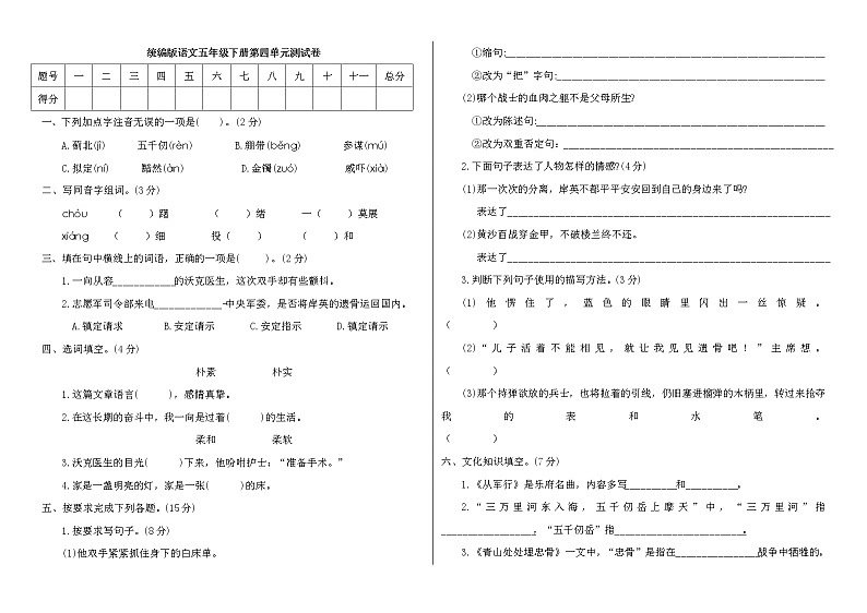 【精品】推荐  五年级下册语文试题-第四单元名师测试卷  人教部编版（附答案）01