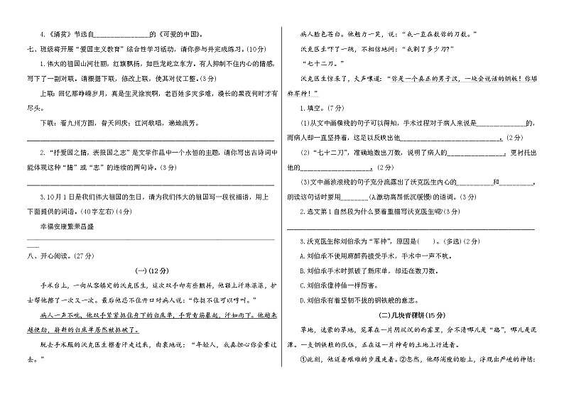 【精品】推荐  五年级下册语文试题-第四单元名师测试卷  人教部编版（附答案）02