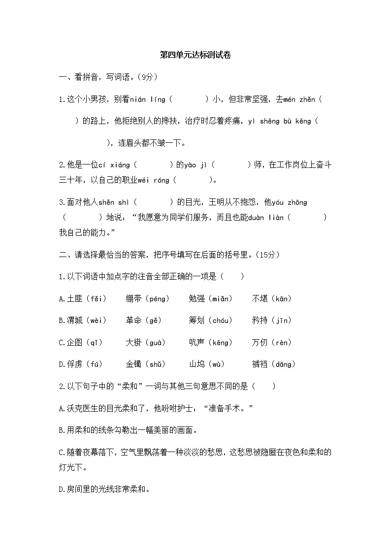 【精品】五年级下册语文试题-第四单元达标测试卷 人教部编版（有答案）01