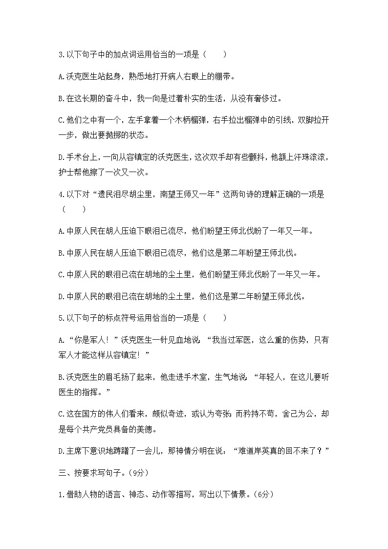 【精品】五年级下册语文试题-第四单元达标测试卷 人教部编版（有答案）02