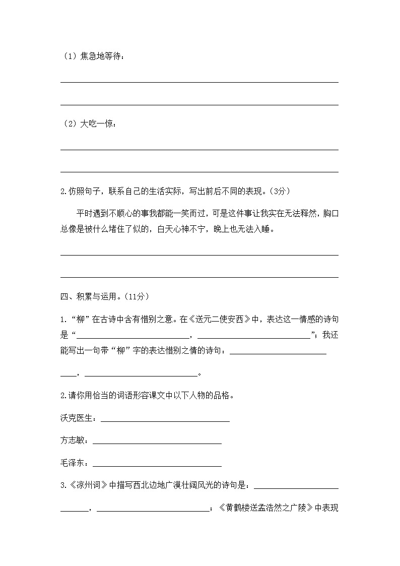 【精品】五年级下册语文试题-第四单元达标测试卷 人教部编版（有答案）03