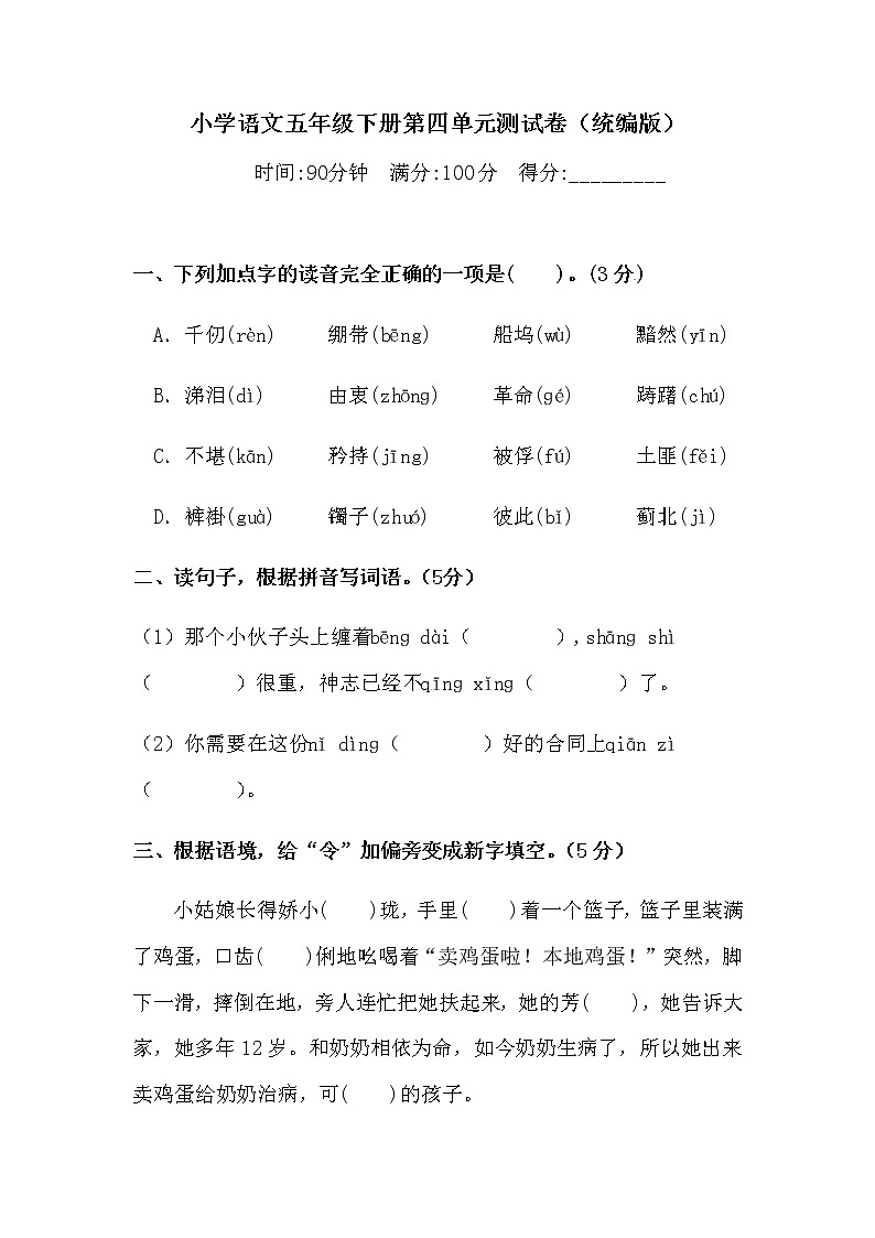 【精品】五年级下册语文试题-第四单元测试卷  （含答案）人教统编版第1页