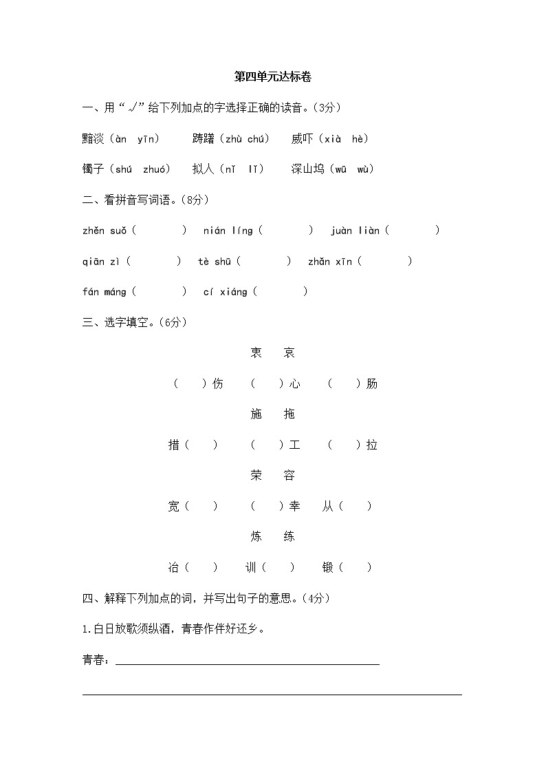 【精品】五年级下册语文试题-第四单元达标卷 人教部编版（有答案）01