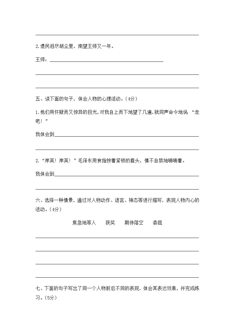 【精品】五年级下册语文试题-第四单元达标卷 人教部编版（有答案）02