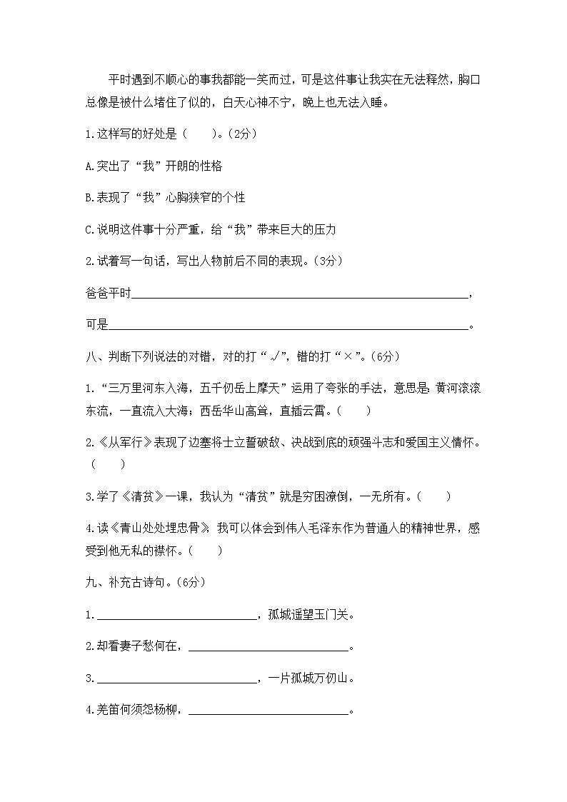 【精品】五年级下册语文试题-第四单元达标卷 人教部编版（有答案）03