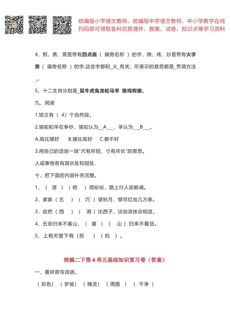 部编二下第3-4单元基础知识复习卷（答案）第3页
